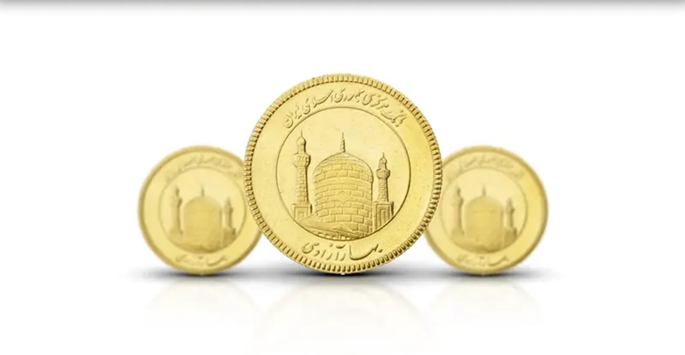فردا حراج سکه برگزار میشود/آغاز واریز وجه از امروز