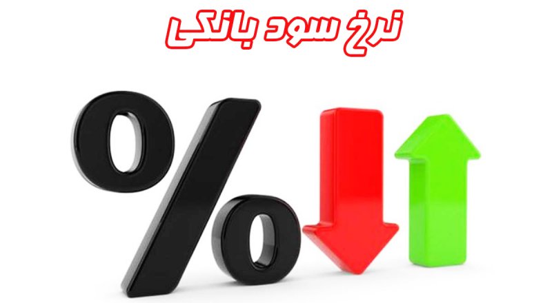 ثبات 18 هفته‌ای نرخ بین‌بانکی