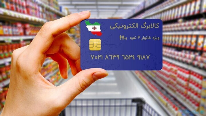 لغو شیوه دوم خرید کالابرگ فعال شد