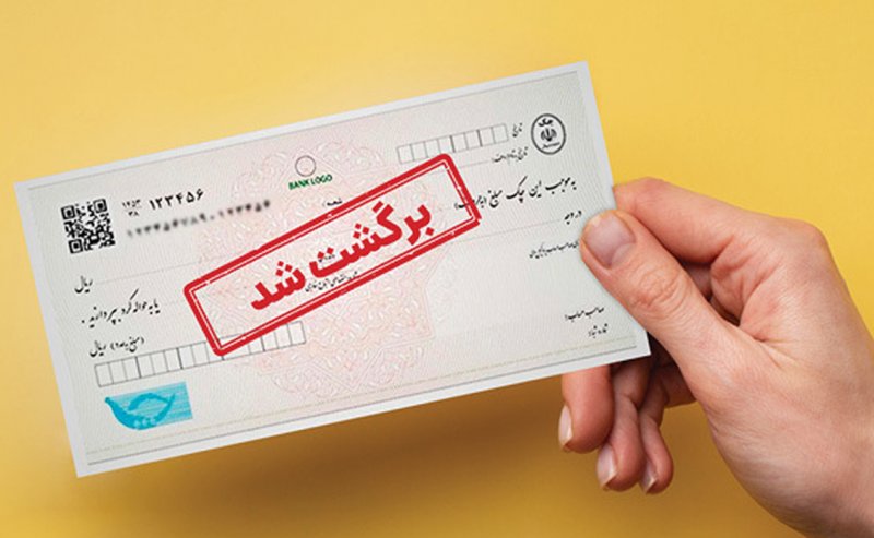 واکاوی رکورد چکهای برگشتی در تیر ماه