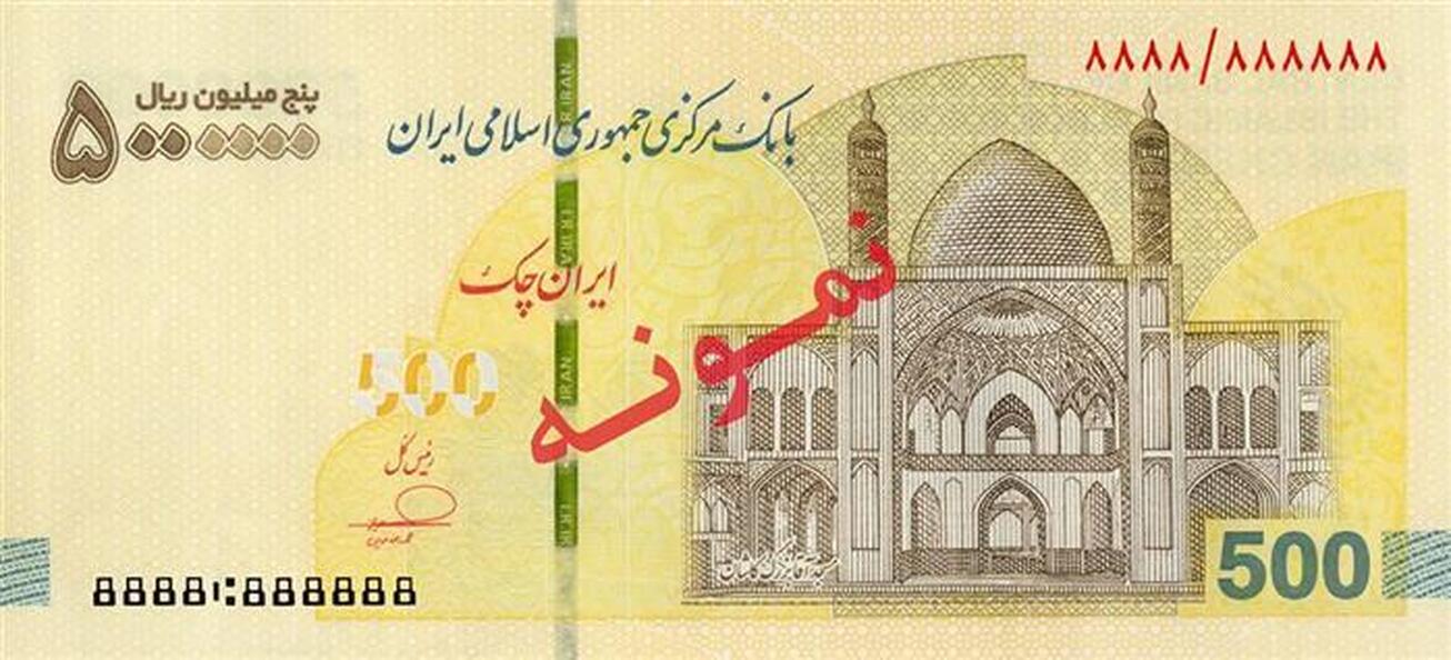 عرضه ایران‌چک ۵۰۰ هزار تومانی در شبکه بانکی