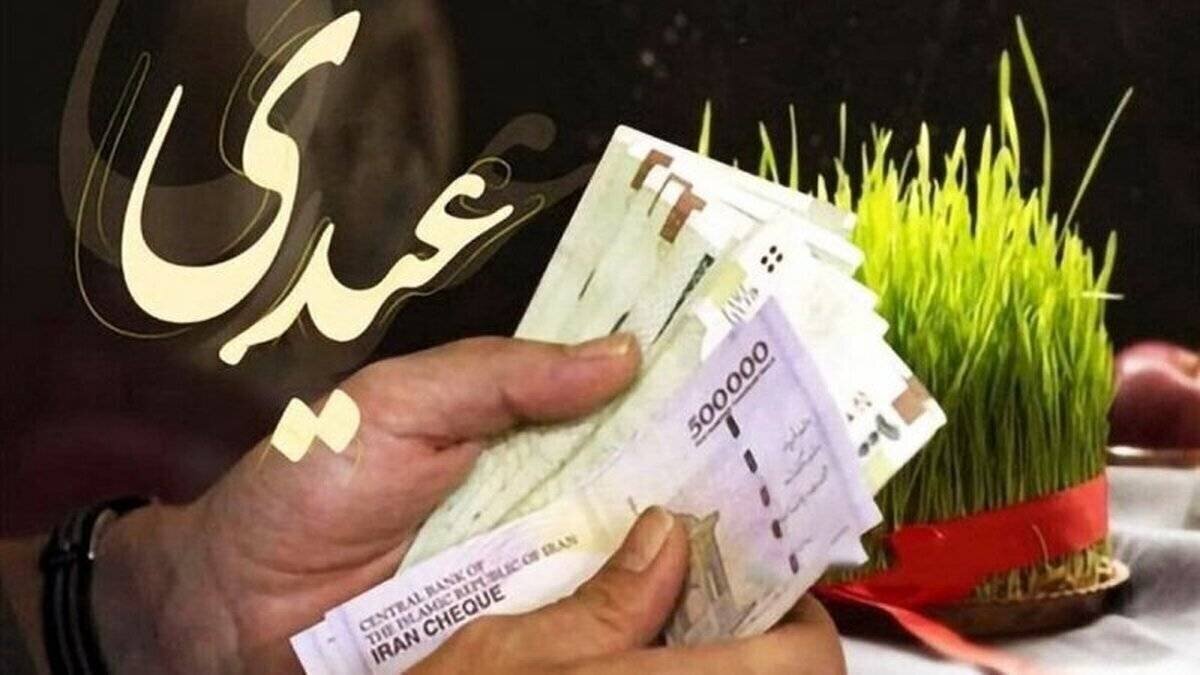رقم عیدی با تأکید رئیس‌جمهور به ۱۰ میلیون تومان افزایش یافت