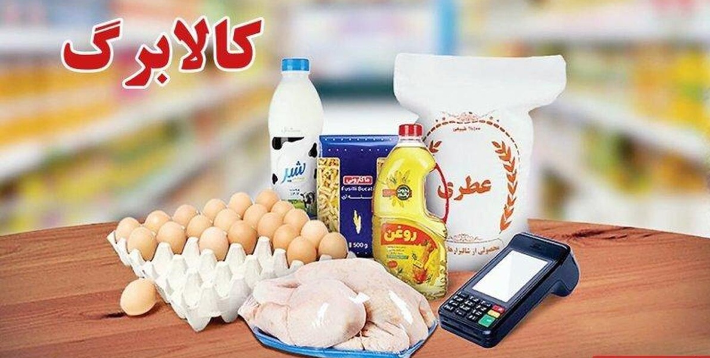 کالابرگ دهک‌های چهارم تا هفتم فردا شارژ می‌شود