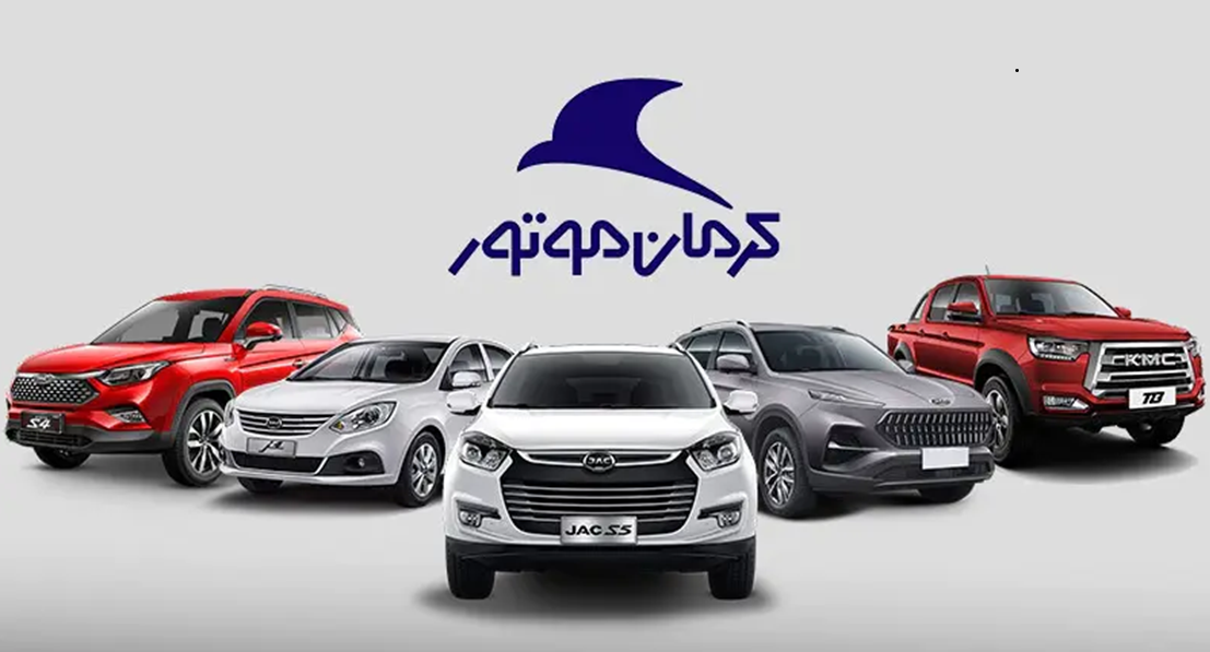 لیست قیمت جدید خودروهای کرمان موتور در اسفند اعلام شد