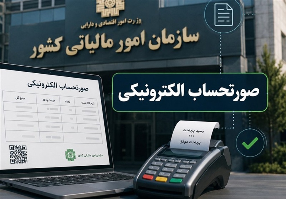 تمدید اعتبار رسید کارتخوان بهعنوان صورتحساب الکترونیکی تا پایان سال