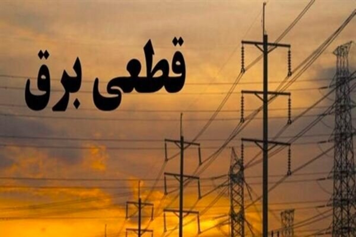 هفته‌ای ۵۲ ساعت برق صنایع قطع می‌شود